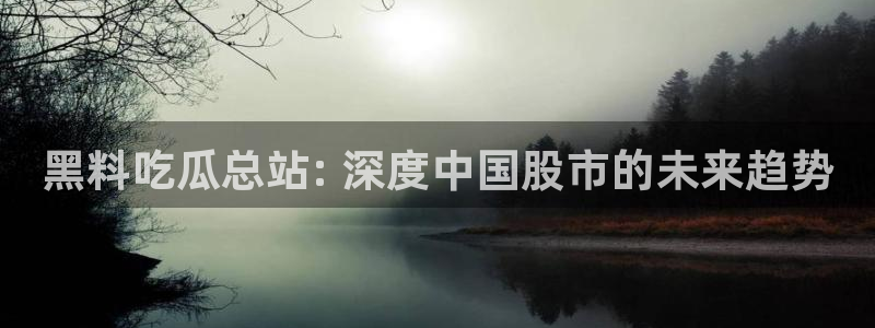91吃瓜网今日大瓜热门大瓜