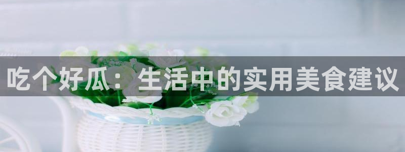 高血糖可以吃瓜吗