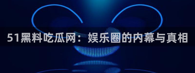 91今日吃瓜热门大瓜