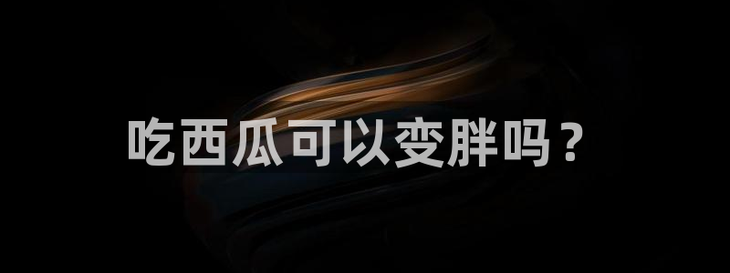 51全网更新最快最全的吃瓜网