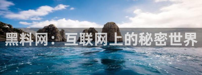 51吃瓜网小鹿酱：黑料网：互联网上的秘密世界