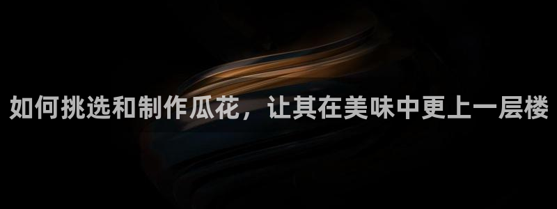 吃瓜新闻