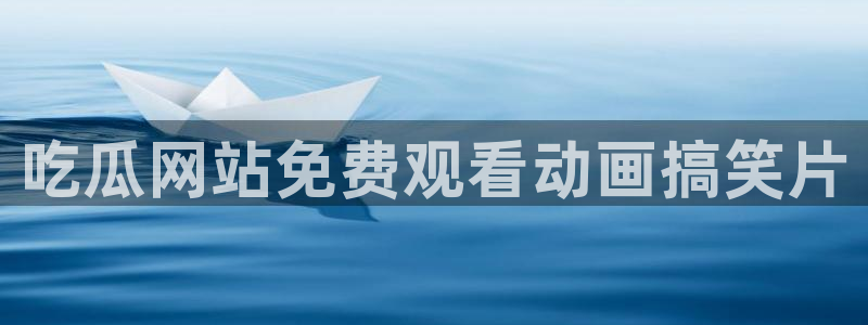 脆瓜尽量少吃最好不吃