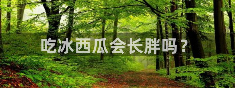 板栗瓜怎样做最好吃